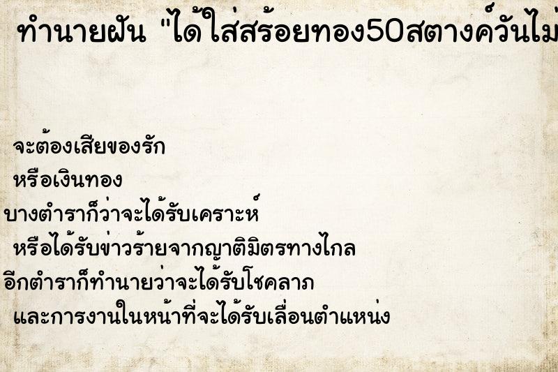 ทำนายฝันทำนายฝันได้ใส่สร้อยทอง50สตางค์วันไม่รู้
