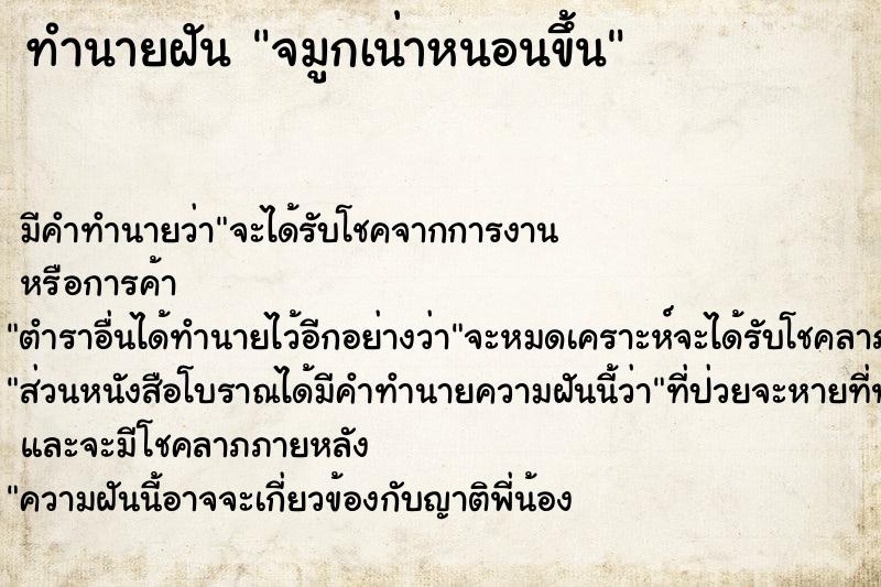 ทำนายฝัน จมูกเน่าหนอนขึ้น ทำนายฝัน จมูกเน่าหนอนขึ้น
