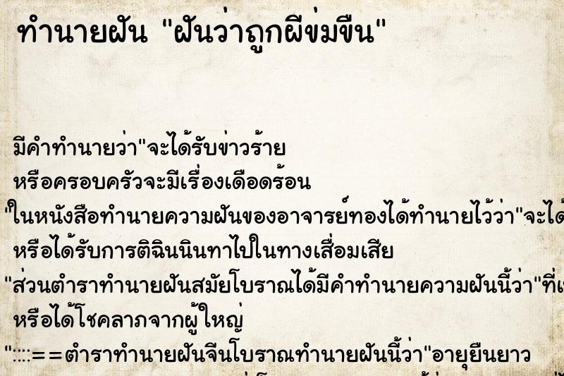 ทำนายฝัน ฝันว่าถูกผีข่มขืน ตำราโบราณ แม่นที่สุดในโลก