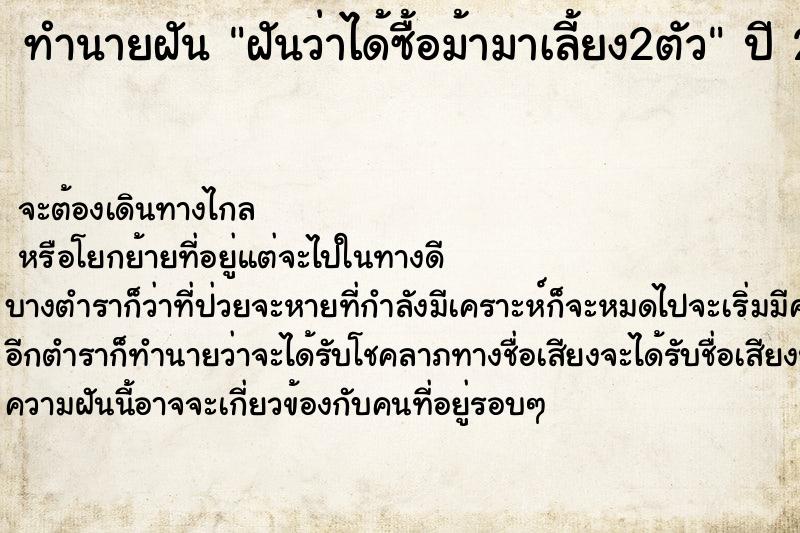ทำนายฝันฝันว่าได้ซื้อม้ามาเลี้ยง2ตัว ทำนายฝันทำนายฝันฝันว่าได้ซื้อม้ามาเลี้ยง2ตัว