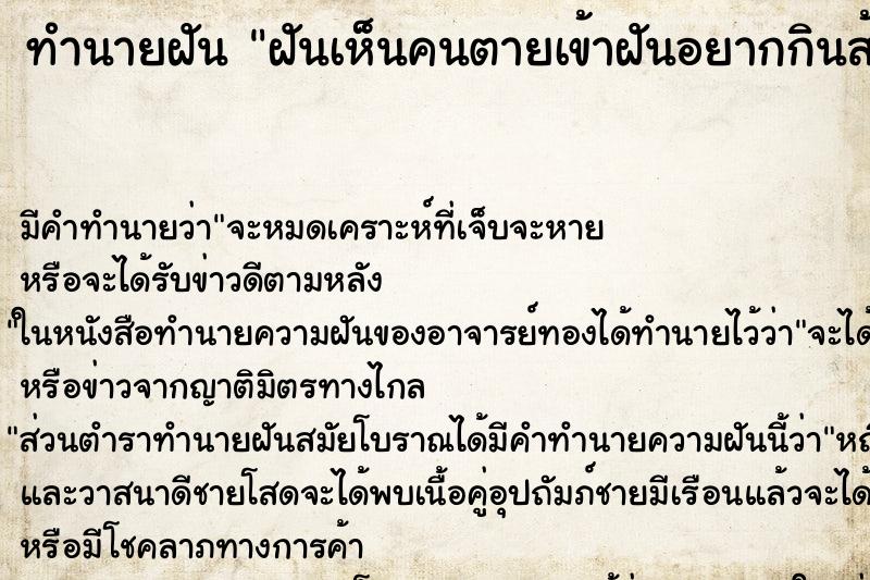 ทำนายฝัน ฝันเห็นคนตายเข้าฝันอยากกินส้มตำ ทำนายฝัน ฝันเห็นคนตายเข้าฝันอยากกินส้มตำ
