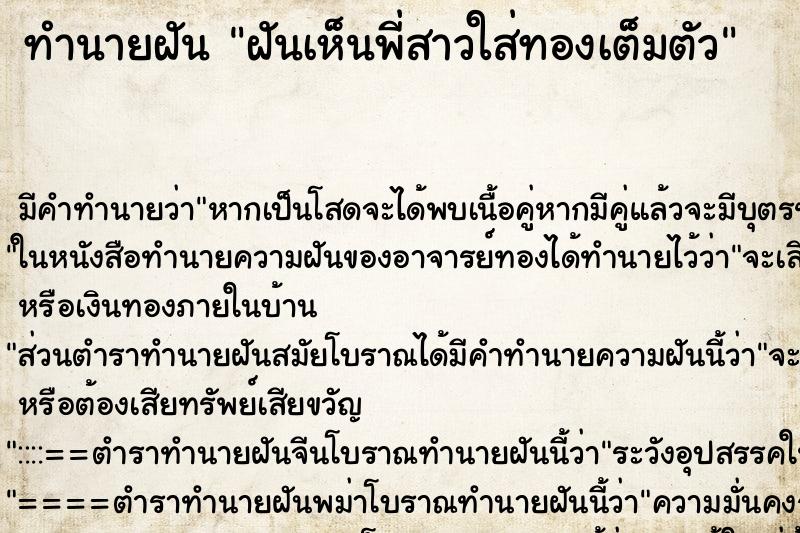 ทำนายฝัน ฝันเห็นพี่สาวใส่ทองเต็มตัว ทำนายฝัน ฝันเห็นพี่สาวใส่ทองเต็มตัว