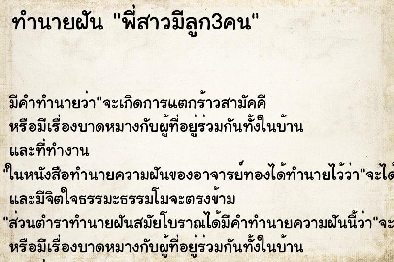 ทำนายฝัน พี่สาวมีลูก3คน ทำนายฝัน พี่สาวมีลูก3คน