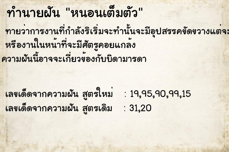 ทำนายฝัน หนอนเต็มตัว ทำนายฝัน หนอนเต็มตัว