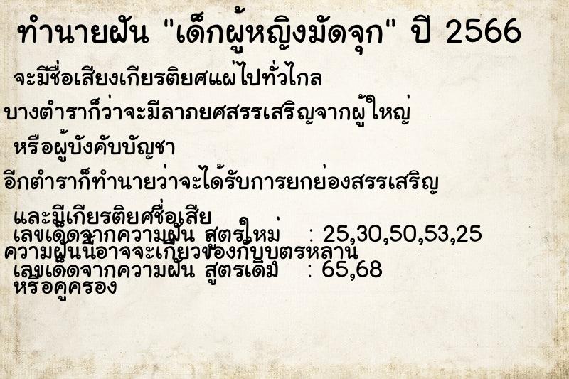 ทำนายฝันเด็กผู้หญิงมัดจุก ทำนายฝันทำนายฝันเด็กผู้หญิงมัดจุก