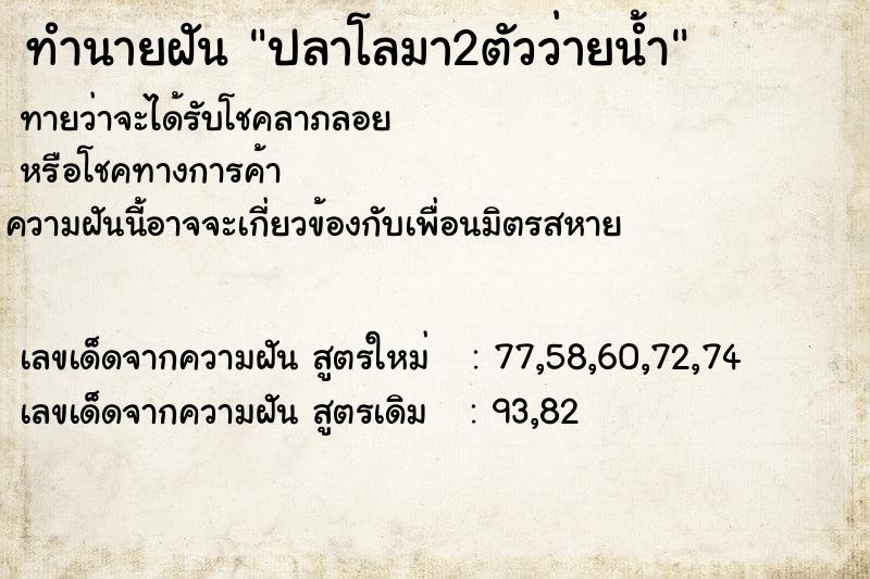 ทำนายฝันทำนายฝันปลาโลมา2ตัวว่ายน้ำ