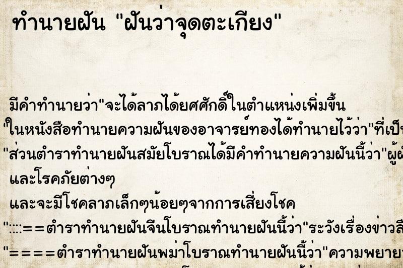 ทำนายฝัน ฝันว่าจุดตะเกียง ทำนายฝัน ฝันว่าจุดตะเกียง