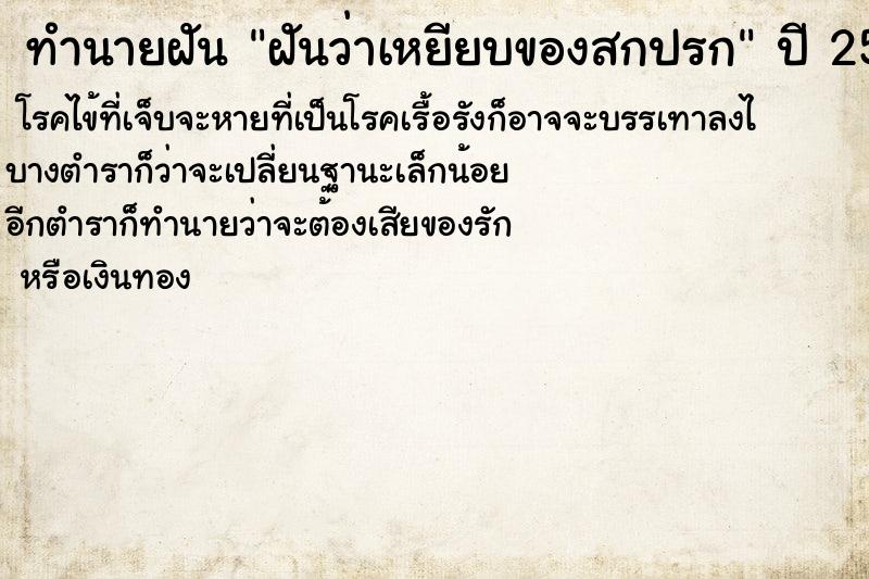 ทำนายฝัน ฝันว่าเหยียบของสกปรก ตำราโบราณ แม่นที่สุดในโลก