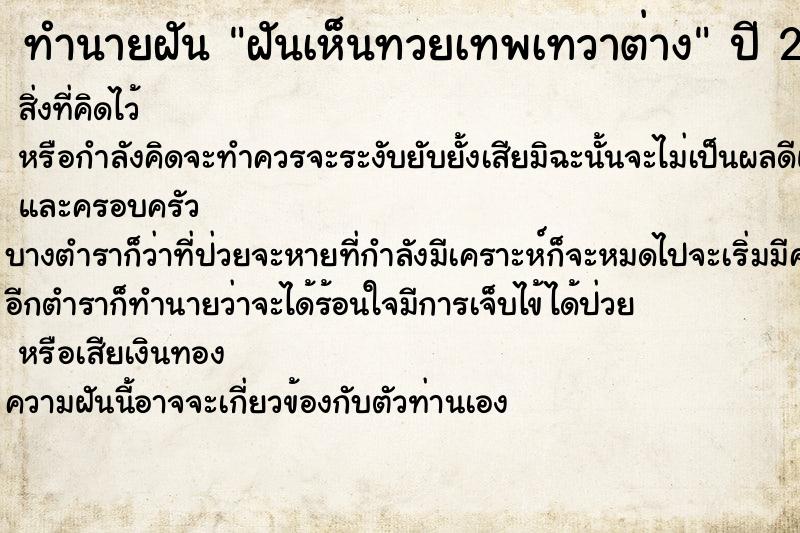 ทำนายฝันฝันเห็นทวยเทพเทวาต่าง ทำนายฝันทำนายฝันฝันเห็นทวยเทพเทวาต่าง