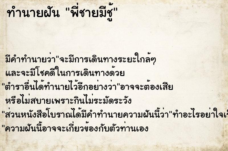 ทำนายฝัน พี่ชายมีชู้