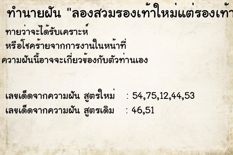 ทำนายฝันทำนายฝันลองสวมรองเท้าใหม่แต่รองเท้าหลวมใส่ไม่ได้