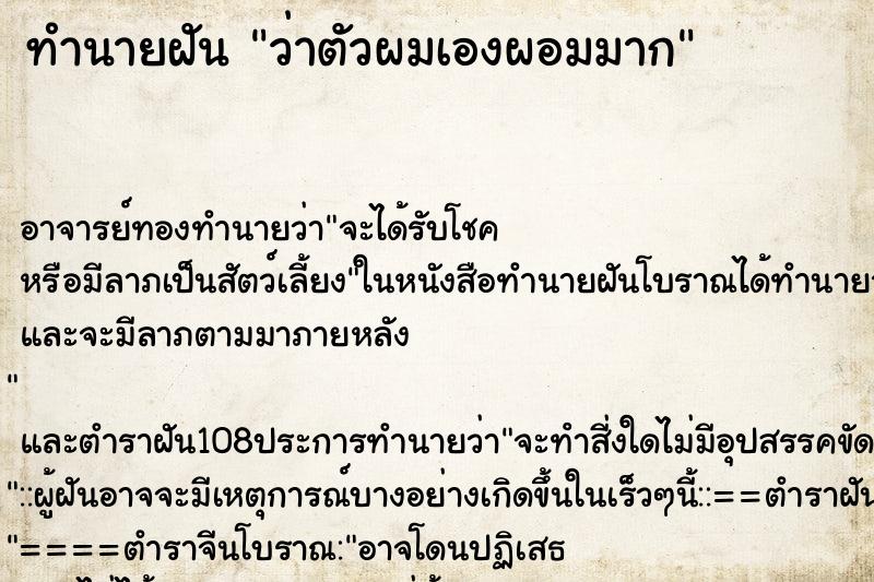 ทำนายฝันว่าตัวผมเองผอมมาก ทำนายฝันทำนายฝันว่าตัวผมเองผอมมาก