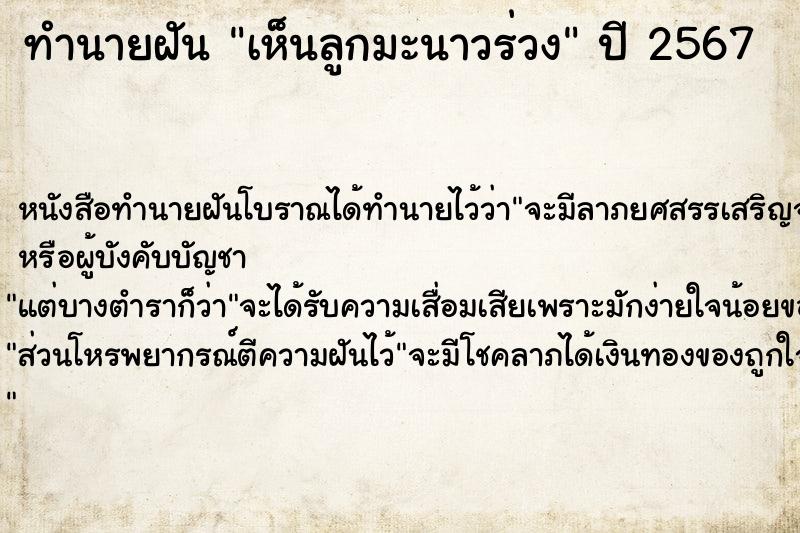 ทำนายฝัน เห็นลูกมะนาวร่วง ทำนายฝัน เห็นลูกมะนาวร่วง