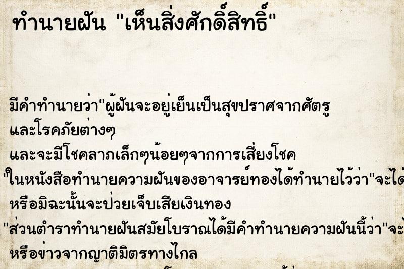 ทำนายฝัน เห็นสิ่งศักดิ์สิทธิ์ ทำนายฝัน เห็นสิ่งศักดิ์สิทธิ์
