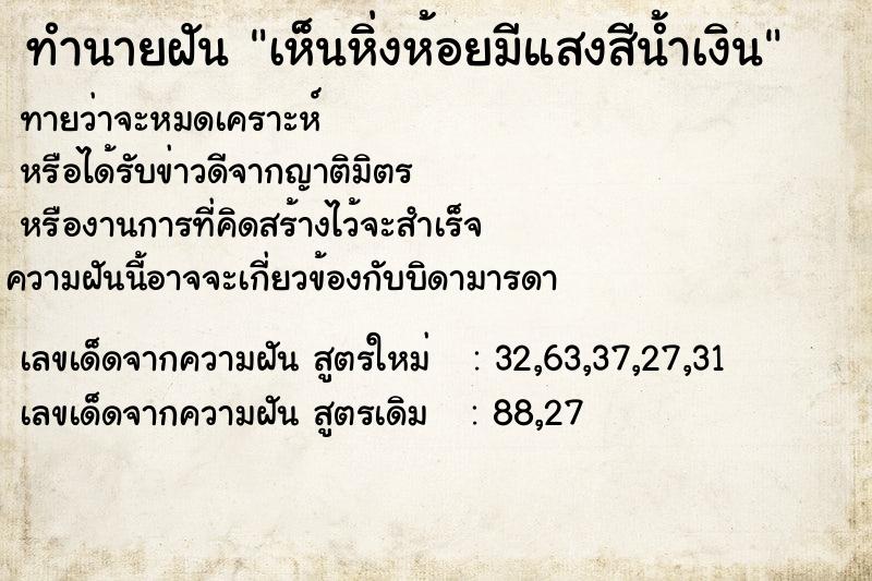 ทำนายฝันเห็นหิ่งห้อยมีแสงสีน้ำเงิน ทำนายฝันทำนายฝันเห็นหิ่งห้อยมีแสงสีน้ำเงิน