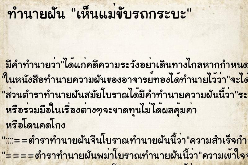 ทำนายฝัน เห็นแม่ขับรถกระบะ ทำนายฝัน เห็นแม่ขับรถกระบะ