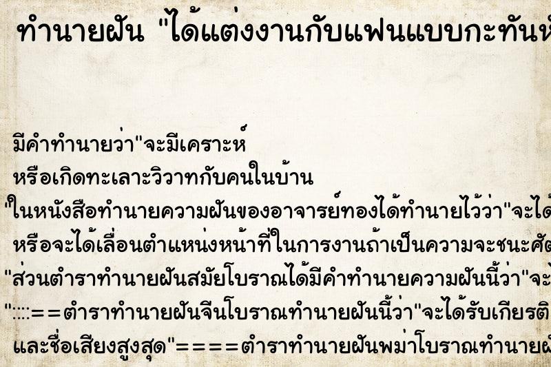 ทำนายฝันได้แต่งงานกับแฟนแบบกะทันหัน ทำนายฝันทำนายฝันได้แต่งงานกับแฟนแบบกะทันหัน