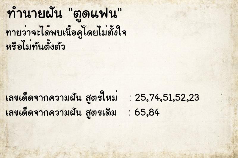 ทำนายฝัน ตูดแฟน ทำนายฝัน ตูดแฟน