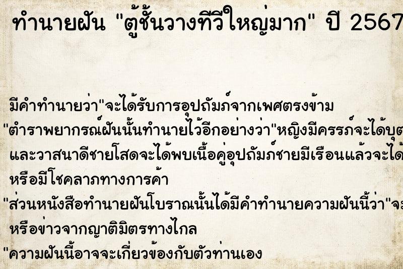 ทำนายฝัน ตู้ชั้นวางทีวีใหญ่มาก ทำนายฝัน ตู้ชั้นวางทีวีใหญ่มาก