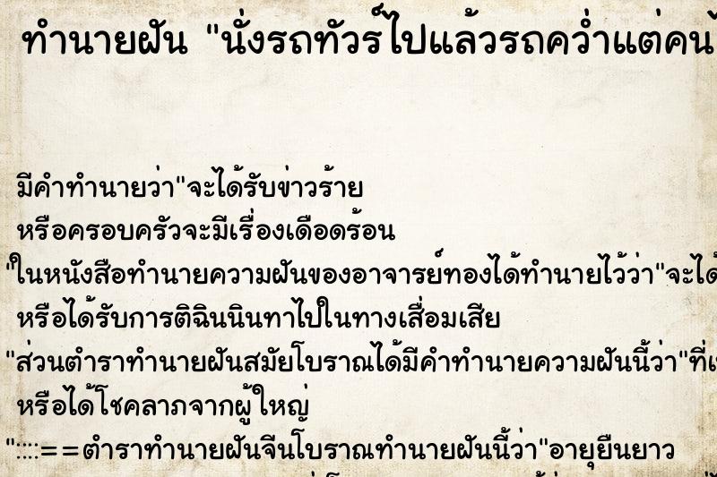 ทำนายฝันนั่งรถทัวร์ไปแล้วรถคว่ำแต่คนไม่เป็นอะไรเลย ทำนายฝันทำนายฝันนั่งรถทัวร์ไปแล้วรถคว่ำแต่คนไม่เป็นอะไรเลย