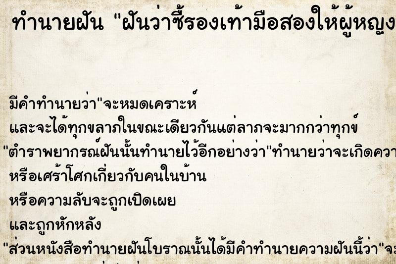 ทำนายฝันฝันว่าซื้รองเท้ามือสองให้ผู้หญฺงแปลกหน้า ทำนายฝันทำนายฝันฝันว่าซื้รองเท้ามือสองให้ผู้หญฺงแปลกหน้า
