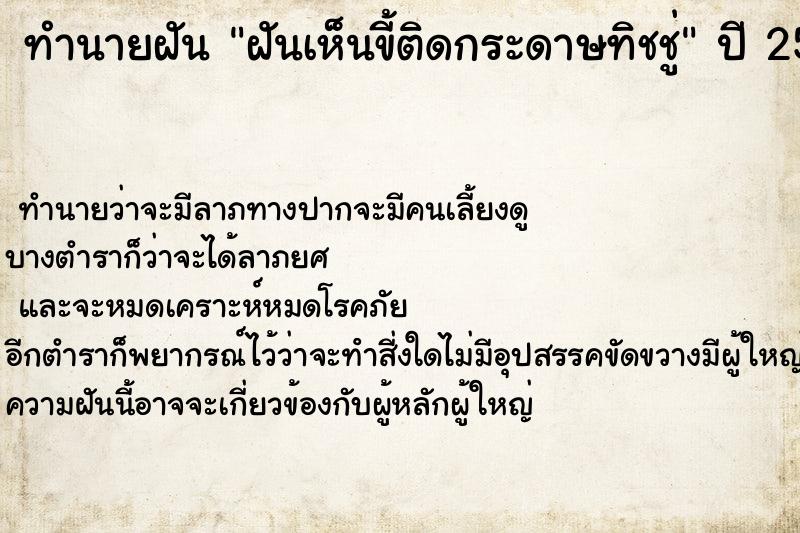 ทำนายฝัน ฝันเห็นขี้ติดกระดาษทิชชู่ ตำราโบราณ แม่นที่สุดในโลก