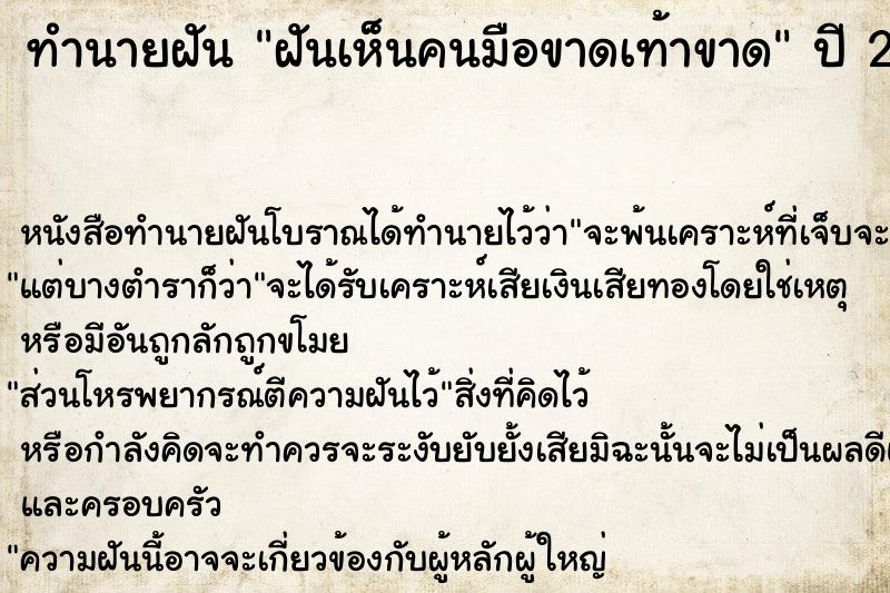 ทำนายฝันฝันเห็นคนมือขาดเท้าขาด ทำนายฝันทำนายฝันฝันเห็นคนมือขาดเท้าขาด