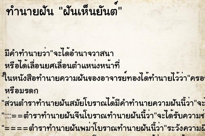 ทำนายฝัน ฝันเห็นยันต์