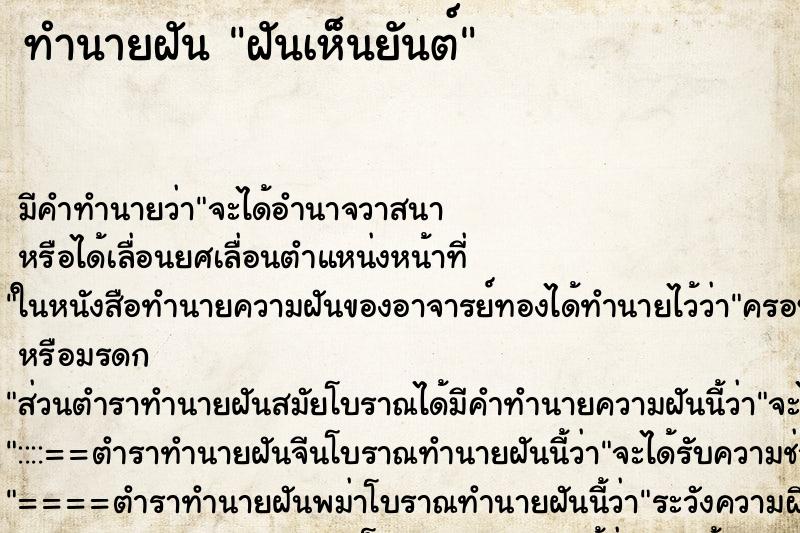 ทำนายฝัน ฝันเห็นยันต์ ตำราโบราณ แม่นที่สุดในโลก