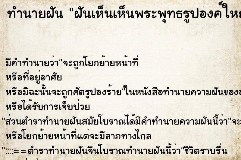 ทำนายฝันฝันเห็นเห็นพระพุทธรูปองค์ใหญ่สีทอง ทำนายฝันทำนายฝันฝันเห็นเห็นพระพุทธรูปองค์ใหญ่สีทอง