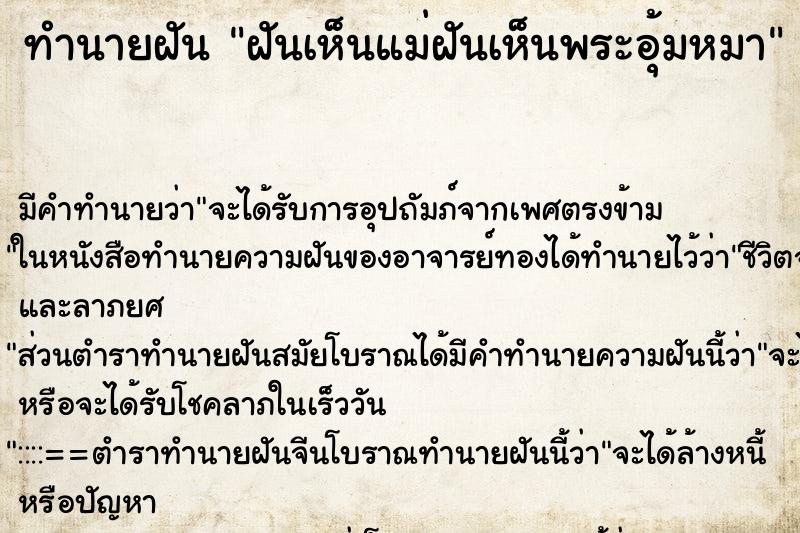 ทำนายฝันทำนายฝันฝันเห็นแม่ฝันเห็นพระอุ้มหมา