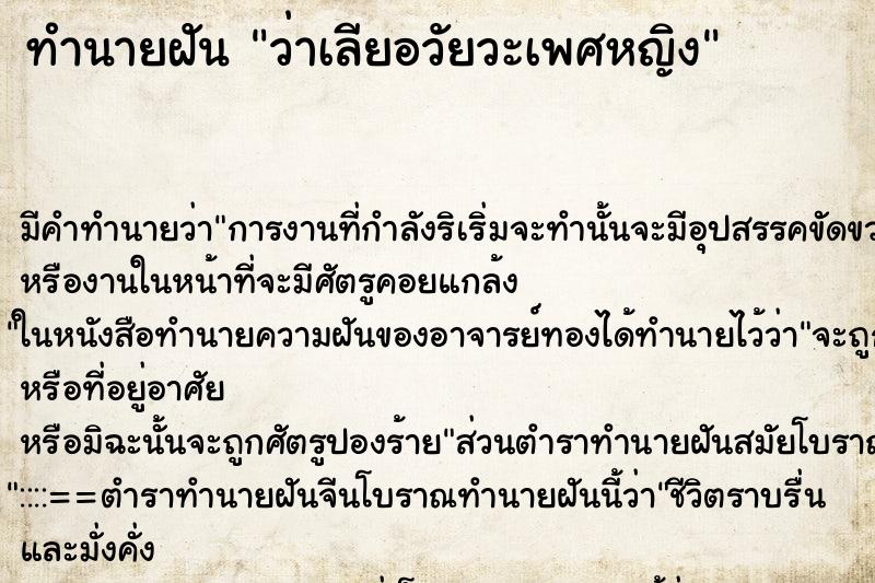 ทำนายฝัน ว่าเลียอวัยวะเพศหญิง ทำนายฝัน ว่าเลียอวัยวะเพศหญิง