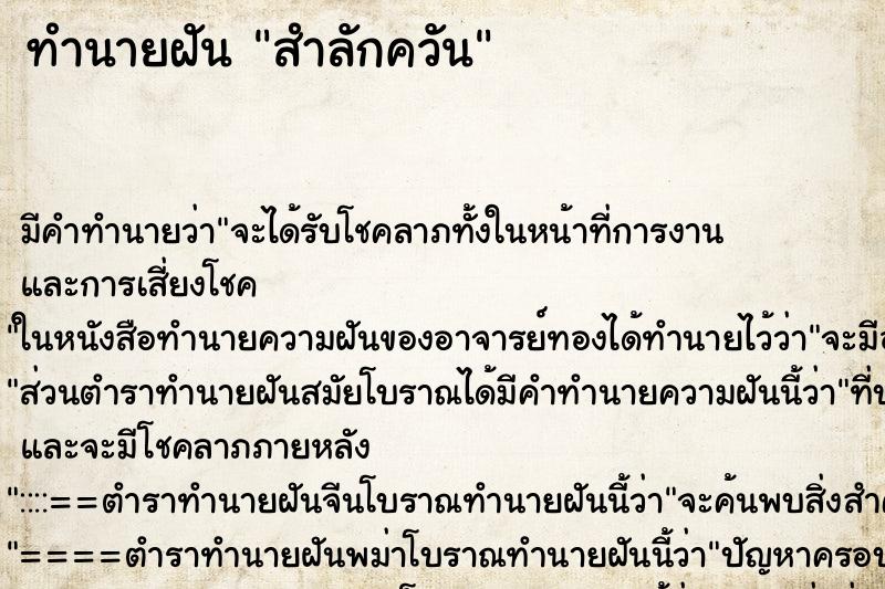 ทำนายฝันสำลักควัน ทำนายฝันทำนายฝันสำลักควัน