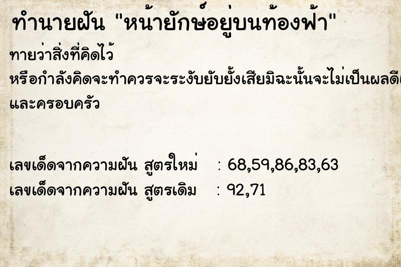 ทำนายฝัน หน้ายักษ์อยู่บนท้องฟ้า
