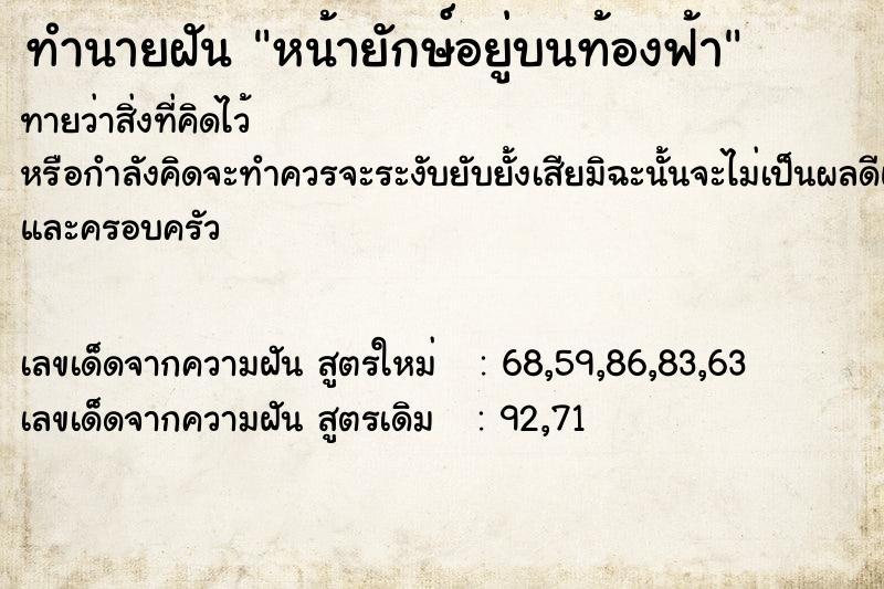 ทำนายฝัน หน้ายักษ์อยู่บนท้องฟ้า ตำราโบราณ แม่นที่สุดในโลก