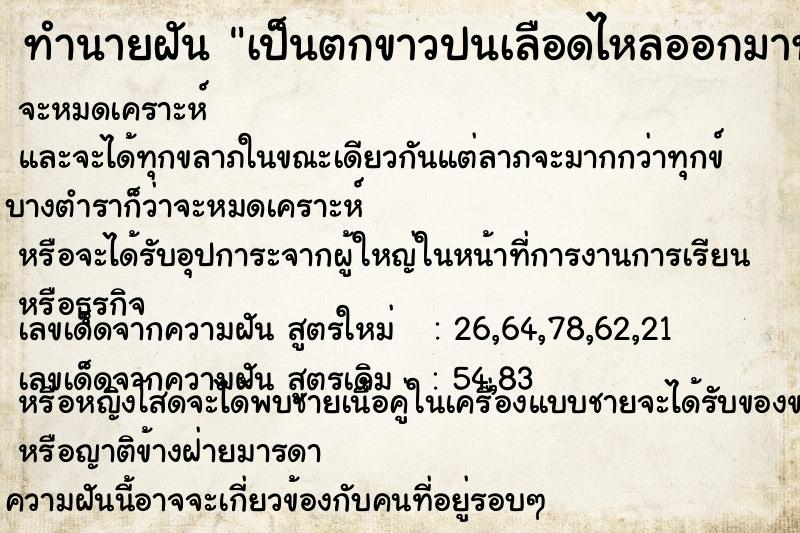 ทำนายฝันทำนายฝันเป็นตกขาวปนเลือดไหลออกมาทางช่องคลอดเยอะมาก