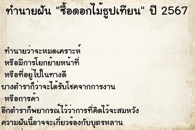 ทำนายฝันซื้อดอกไม้ธูปเทียน ทำนายฝันทำนายฝันซื้อดอกไม้ธูปเทียน