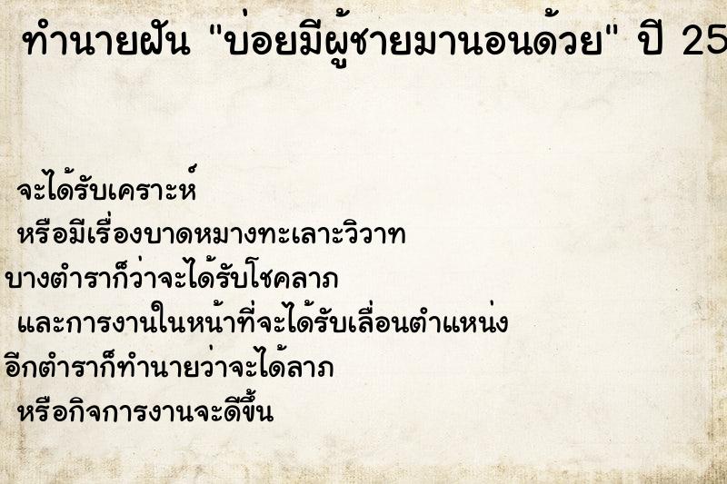 ทำนายฝันบ่อยมีผู้ชายมานอนด้วย ทำนายฝันทำนายฝันบ่อยมีผู้ชายมานอนด้วย