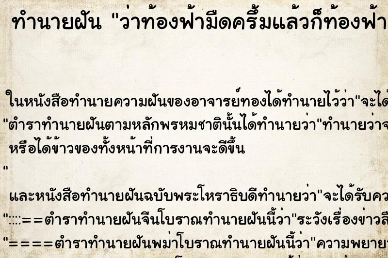 ทำนายฝัน ว่าท้องฟ้ามืดครึ้มแล้วก็ท้องฟ้าสดใสสว่าง ทำนายฝัน ว่าท้องฟ้ามืดครึ้มแล้วก็ท้องฟ้าสดใสสว่าง