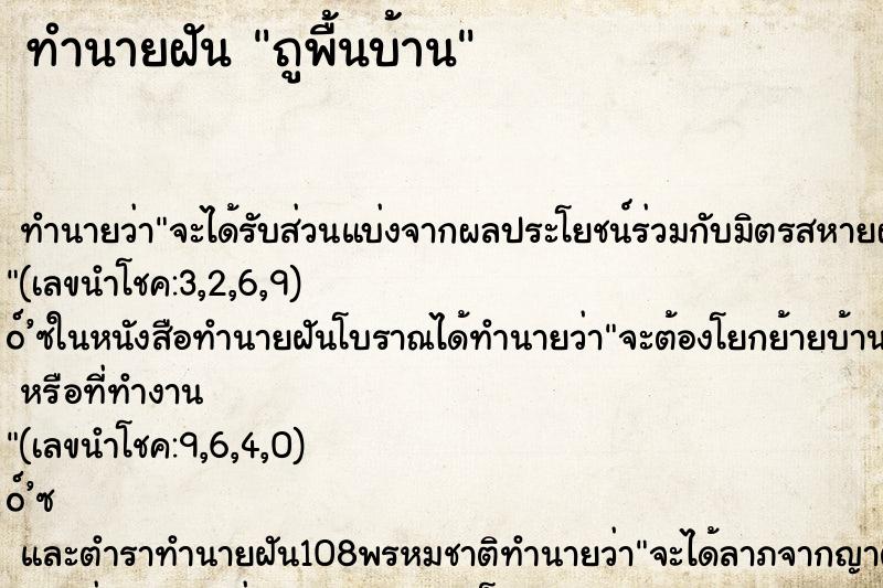 ทำนายฝันถูพื้นบ้าน ทำนายฝันทำนายฝันถูพื้นบ้าน