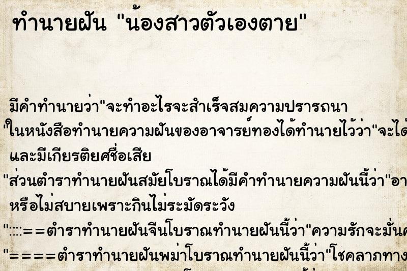 ทำนายฝันน้องสาวตัวเองตาย ทำนายฝันทำนายฝันน้องสาวตัวเองตาย
