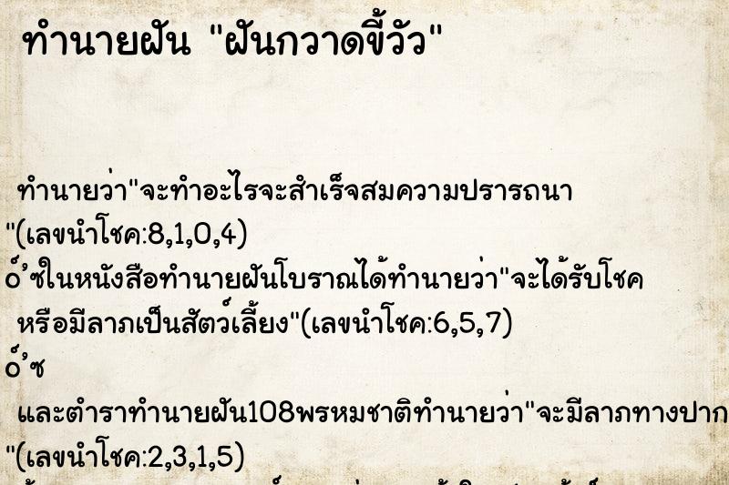 ทำนายฝันทำนายฝันฝันกวาดขี้วัว