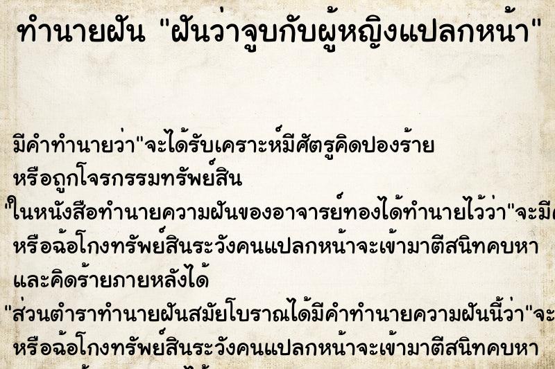 ทำนายฝัน ฝันว่าจูบกับผู้หญิงแปลกหน้า ทำนายฝัน ฝันว่าจูบกับผู้หญิงแปลกหน้า