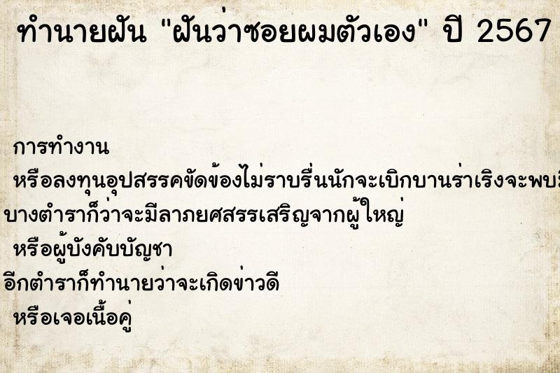 ทำนายฝันฝันว่าซอยผมตัวเอง ทำนายฝันทำนายฝันฝันว่าซอยผมตัวเอง