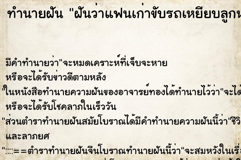 ทำนายฝัน ฝันว่าแฟนเก่าขับรถเหยียบลูกหมาตาย4 ทำนายฝัน ฝันว่าแฟนเก่าขับรถเหยียบลูกหมาตาย4