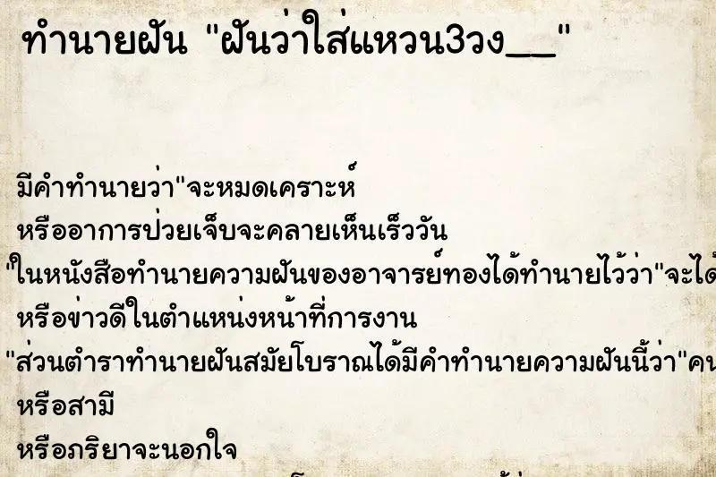 ทำนายฝัน ฝันว่าใส่แหวน3วง__ ทำนายฝัน ฝันว่าใส่แหวน3วง__