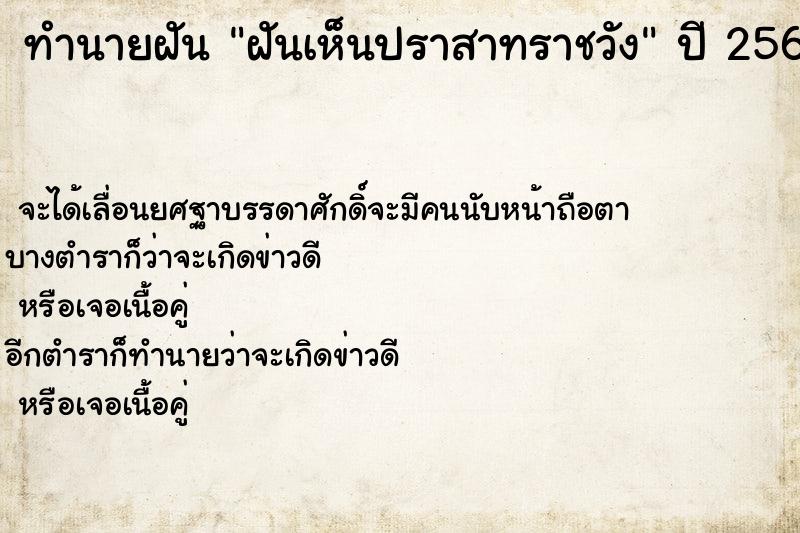 ทำนายฝัน ฝันเห็นปราสาทราชวัง ทำนายฝัน ฝันเห็นปราสาทราชวัง