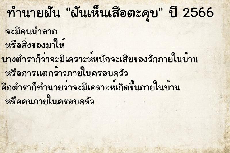 ทำนายฝันฝันเห็นเสือตะคุบ ทำนายฝันทำนายฝันฝันเห็นเสือตะคุบ
