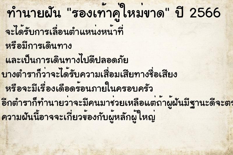 ทำนายฝันรองเท้าคู่ใหม่ขาด ทำนายฝันทำนายฝันรองเท้าคู่ใหม่ขาด