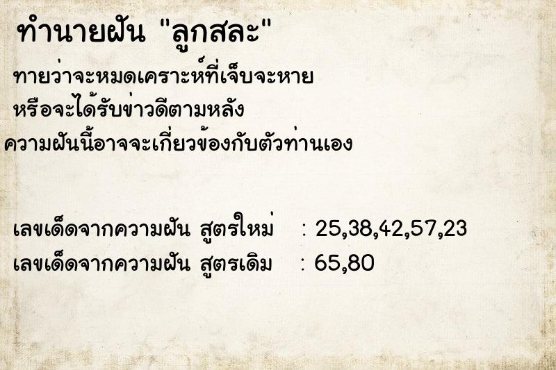 ทำนายฝัน ลูกสละ ทำนายฝัน ลูกสละ